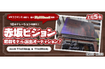 コスプレ応援アプリ「COSPO」にて、赤坂ビジョン掲載モデル選出オーディションを開催!