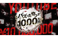 【賞金1,000万円】バズったやつが1,000万円!BUZZ GROUPが動画を送るだけで参加が出来る、動画コンテストをスタート!