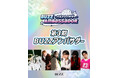 第3期 BUZZアンバサダーが決定!最年少となる12歳も登場!