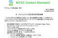NCCC認証第2号プロジェクト ─ 東京都檜原村の森林を対象とした日本版ボランタリークレジットを認証
