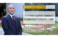 【株式会社ポーラメディカル 代表取締役社長インタビュー】ファクト重視の美容医療とAI画像解析による社会課題解決への挑戦を語る