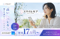 「スマイルモア矯正」新CMを6月10日(水)より放映開始～「高い」「バレる」で諦めていたあなたへ～