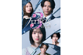 大人気ショートドラマ「プロ彼女の条件」待望のシーズン3配信開始が8月6日に決定!出演者&キービジュアルも解禁!シーズン1、2を期間限定で全話無料開放!!