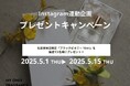 名古屋栄店限定の香り「ブラックピオニー」が当たるInstagram連動キャンペーン開催決定|名古屋栄店2周年記念アニバーサリーキャンペーン第2弾