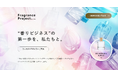 【法人向けサービス】香りのブランディング需要の高まりに対応——法人向け「香りのオーダーメイド」専用サイトを新規開設