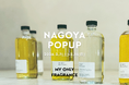 【名古屋で3年連続のバレンタインPOPUP】 MY ONLY FRAGRANCE、2/7（土）〜2/15（日）にハンズ名古屋店5FでPOPUP開催