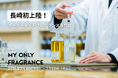 【長崎県初】“私だけの香り”を創るPOPUPが長崎スタジアムシティに登場。MY ONLY FRAGRANCE、2/14（土）より10日間限定開催