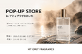 【大分県初】“私だけの香り”を創るPOPUPが「アミュプラザおおいた」に登場。MY ONLY FRAGRANCE、5/22（金）より6日間限定開催