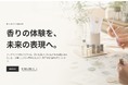 MY ONLY FRAGRANCE、学校・教育機関等に向けた「香りの体験学習プログラム」の実施先募集を開始