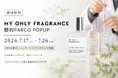 【静岡県初】京都発のオーダーメイドフレグランス専門店「MY ONLY FRAGRANCE」が「静岡PARCO」で期間限定POPUPを開催