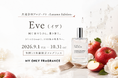 【2026年秋限定】MY ONLY FRAGRANCE、全国13店舗で“りんごとピオニーが香るEve”をテーマにした季節限定企画「共通香料プロジェクト -Autumn Edition-」開催