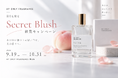 【原宿店限定】「Secret Blush」の思い出を、次の桃の香りとの出会いへ。MY ONLY FRAGRANCE、Instagramキャンペーンを9/19から開催