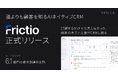 株式会社SYSLEA、AIネイティブCRM『Frictio』を正式リリース