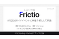 【IVS2026出展・サイドイベント共催】AIネイティブCRM『Frictio』でスタートアップの成長を支援。StartPass／NEXs Tokyo主催「成果直結型 面談イベント」に共催参画