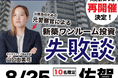 福岡にて好評を博した「初心者のための」不動産投資セミナーが、佐賀で再開催決定！