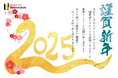 2025年 新年のご挨拶