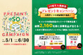 大好評につきキャンペーン期間を延長！キンレイ『50周年大感謝祭』新商品を含む対象商品の購入レシートでポイントを貯めて、総勢2,160名に豪華賞品が当たる！