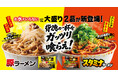 背徳の一杯をガッツリ喰らえ！「お水がいらない大盛り 豚ラーメン/スタミナラーメン」2026年9月1日（火）より新発売
