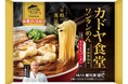 累計販売数2億食を超える「お水がいらない」シリーズより“こだわり尽くした至極の逸品”がコンセプトの新商品