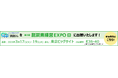 第8回脱炭素経営EXPO春にCO₂排出量算定システム「炭削くん」を出展いたします！