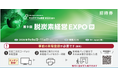 脱炭素経営EXPOにCO₂排出量算定システム「炭削くん」を出展いたします！