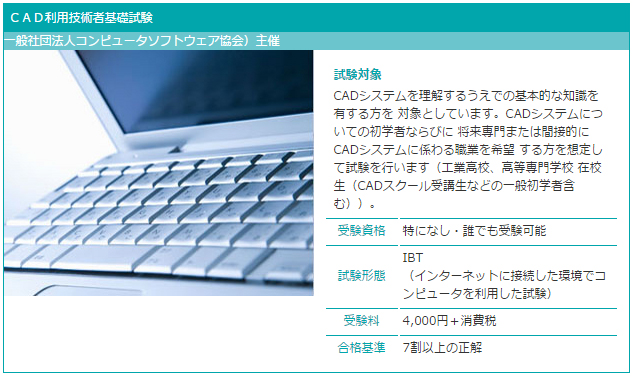 人気講座 Cad資格でキャリアupを狙うなら取っておきたい Cad利用技術者 に完全対応した講座 Cad利用技術者試験 講座 開講 株式会社新生技術開発研究所のプレスリリース