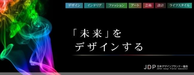 空間ディスプレイデザイナー1級・2級資格認定試験』(日本デザイン