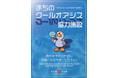 アイングループ 埼玉県の当社グループの薬局における「まちのクールオアシス」推進事業への協力について