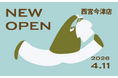 カインドオル、西宮今津に新店舗をオープン！ブランド古着の買取・販売「西宮今津店」2026年4月11日（土）開業