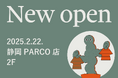 静岡県初出店!カインドオル静岡PARCO店 2025年2月22日ニューオープン!