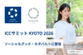 ICCサミットKYOTO2026の「ソーシャルグッド・カタパルト」に一般社団法人wreath 代表理事 下村が登壇