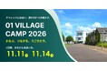 【大分開催】仕事・事業の「次の一手」と新しいつながりをつくる「01 VILLAGE CAMP 2026」を11月開催