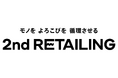 セカンドストリートやゲオを運営する株式会社ゲオホールディングス2026年10月1日、「株式会社セカンドリテイリング」に社名変更