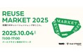 サステナブルな社会の実現に向けたカルチャー型イベント 「WWDJAPAN REUSE MARKET 2025」にセカンドストリートが出展