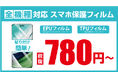 もうスマホ保護フィルムは探さず作る！古い機種やAndroidでも問題なし　ゲオモバイルで新サービス「スマラピ」を導入