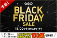 レンタルDVD100円祭も！ゲオで中古スマホ、ゲーム、4Kテレビがお得に買える！　『GEO BLACK FRIDAY SALE 2025』を開催