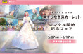 映画『果てしなきスカーレット』レンタル開始記念！新作グッズを全国のゲオ50店舗で先行販売