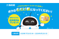 ゲオ新業態公式キャラクターの「名付け親」になろう！「ゲオデジタルベース」公式キャラクターの名前募集を開始
