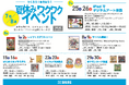 ゲオデジタルベース、夏休みのお子さま向け体験型ワークショップイベントを埼玉・愛知で全6回開催！