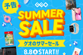 欲しかったゲームもスマホも、この夏ゲオでまとめて賢くGET！　『ゲオのサマーセール 2026』を開催