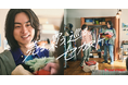 セカンドストリート、菅田将暉さんを新CMに起用。「売る、買う、巡る。セカスト」古着好きでおなじみの菅田さんが新キャラクターに就任！