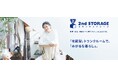 配送無料の宅配型トランクルームサービス『2nd STORAGE』3周年記念キャンペーンを実施