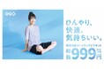 税込1,098円!松永有紗さんがナビゲートする快適な“夏のおうち時間” ゲオ限定『接触冷感ルームウェア上下セット』TVCM放送決定