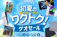 ゲオで中古スマホ、ゲーム、夏のお役立ちアイテムがお得!『初夏のワクトク!ゲオセール 2025』を開催