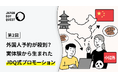 なぜ外国人予約が殺到したのか?自社店舗の実体験から生まれたJDQ式プロモーション戦略