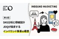 訪日需要を掴む!インバウンド特化型SNS分析と導線設計のプロ『JDQ』とは?