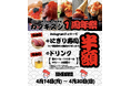 にぎり寿司 / ドリンク半額!! &年間パスが当たる!!つまんで呑める寿司居酒屋【カブキスシ】1周年祭開催!!4月14日(月) ~ 4月20日(日)