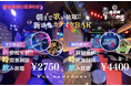 衝撃の時間無制限飲み放題プランスタート!! 平日2,750円 / 金・土4,400円 新宿駅徒歩0分!!【カラオケバー BAR生☆カラ】全50種以上飲み放題!!