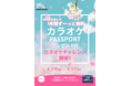 春の歌い初めを応援〜東京の桜開花とともに、歌声も満開に！100点獲得で「カラオケ1年間無料パスポート」贈呈。BAR生☆カラ 春の『カラオケチャレンジ』3月20日より開催