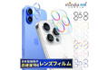 【シズカウィル】Apple iPhone シリーズ カメラレンズフィルム(クリアタイプ)に新色登場!!